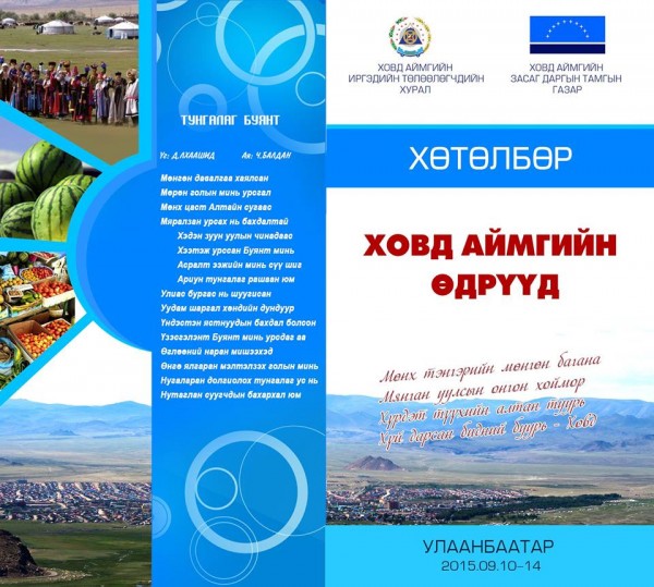 Маргааш Чингис хааны талбайд Ховдын олон ястнууд “чуулна”