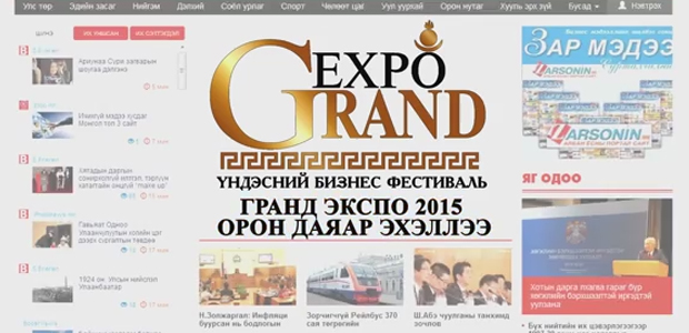 “GRANDEXPO-2015”-ын санал асуулгад хэрэглэгчид идэвхтэй оролцож байна