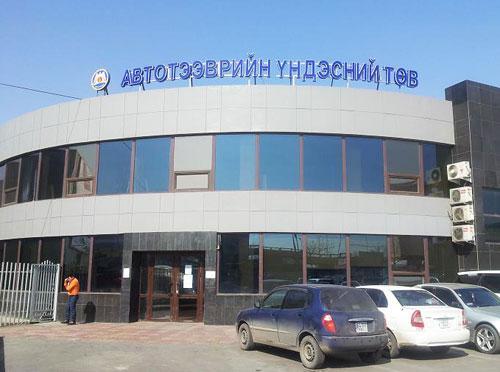 Автотээврийн үндэсний төвтэй холбогдох гомдлыг шалгав
