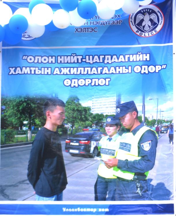 Олон нийт цагдаагийн хамтын ажиллагааны өдөрлөг боллоо