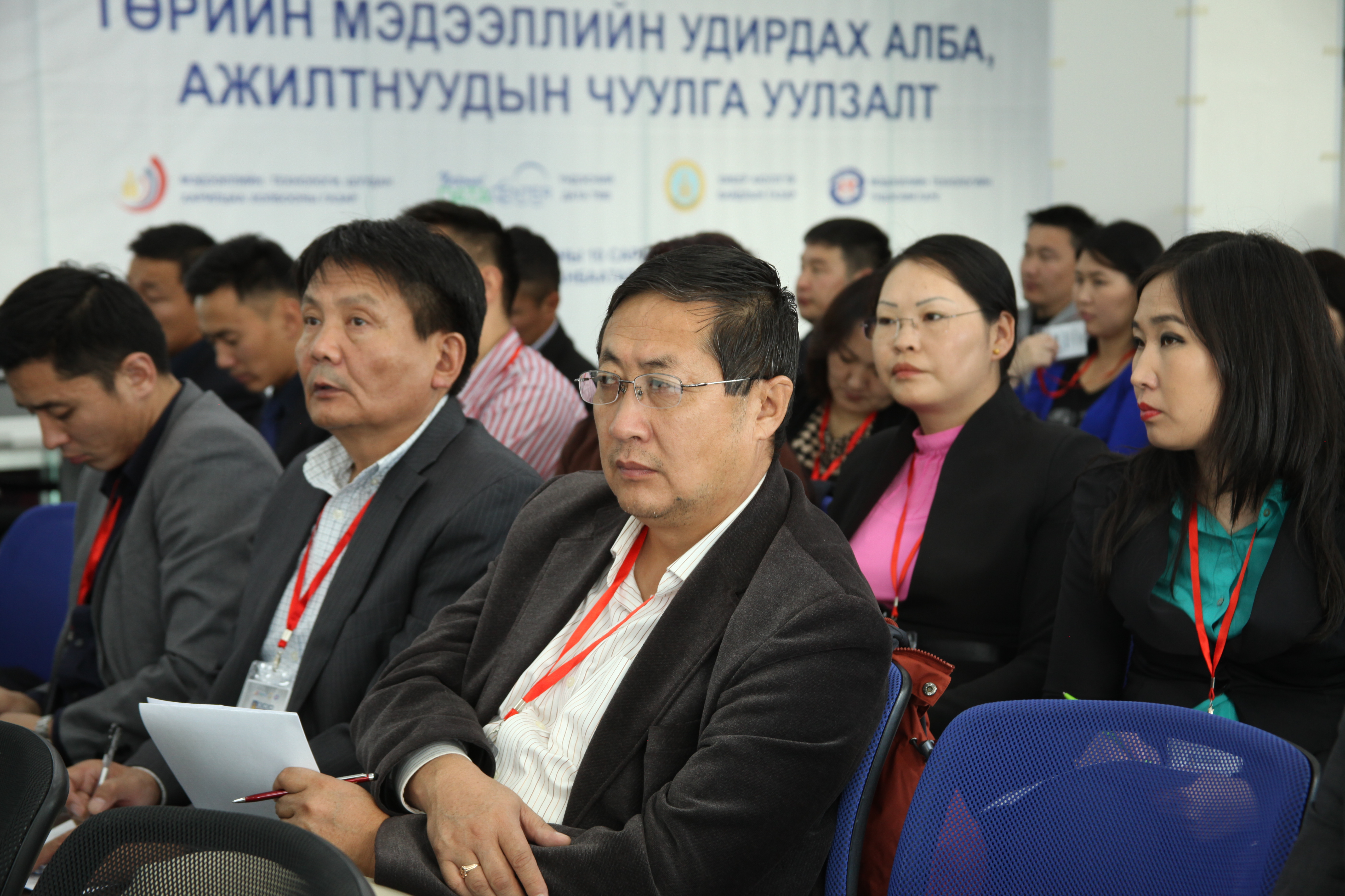 Төрийн мэдээллийн удирдах алба, ажилтнуудын чуулга уулзалт 