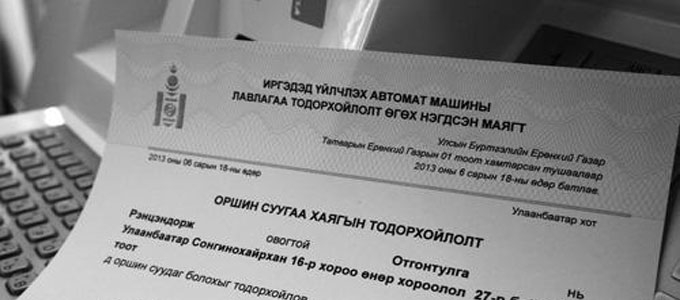 Бүртгэлийн үйлчилгээг хорооноос авах боломжтой боллоо 