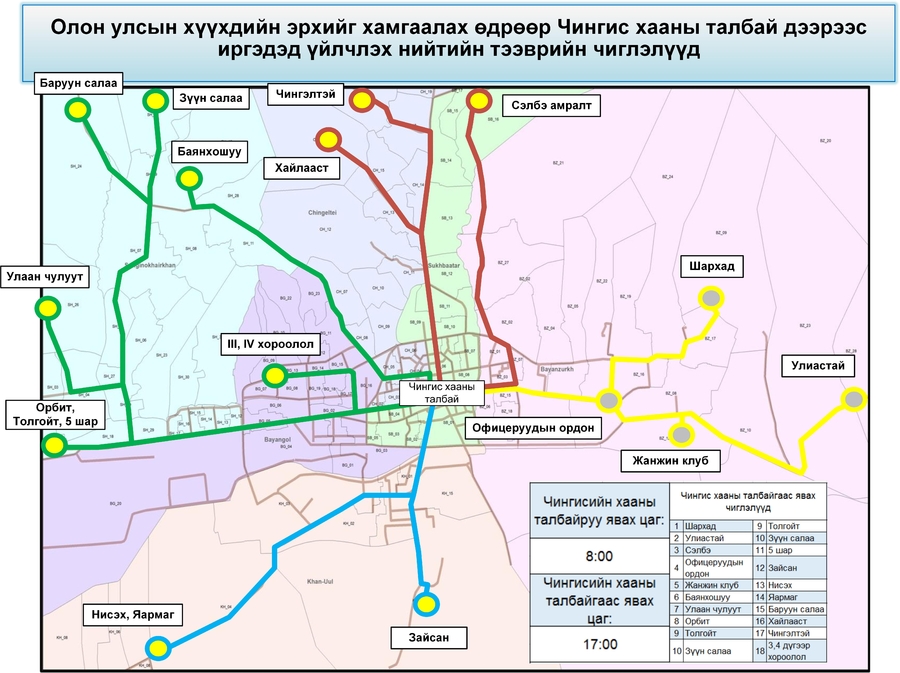 Хүүхдийн баяраар алслагдсан 18 чиглэлээс Чингисийн талбай хүртэл автобус үнэгүй явна