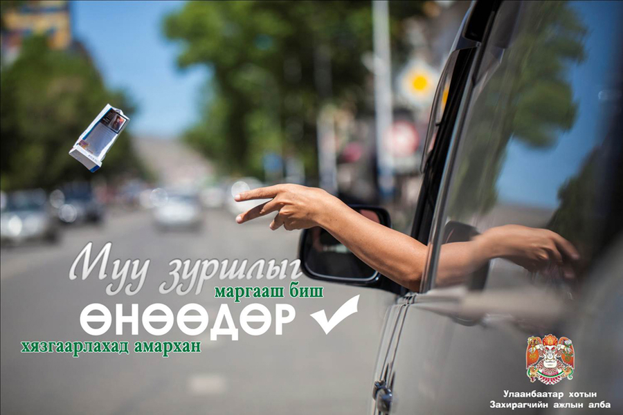 Дүүрэг, хороогоо хогтой байлгавал хариуцлага тооцно