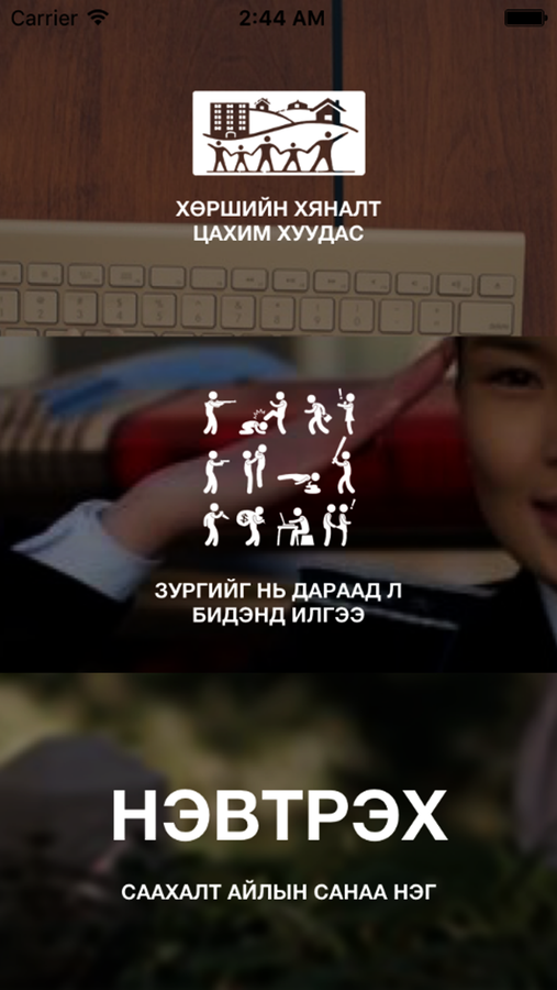 Гэмт хэрэг зөрчлийг гар утсаараа баталгаажуулан шуурхай мэдээлэх боломжтой боллоо