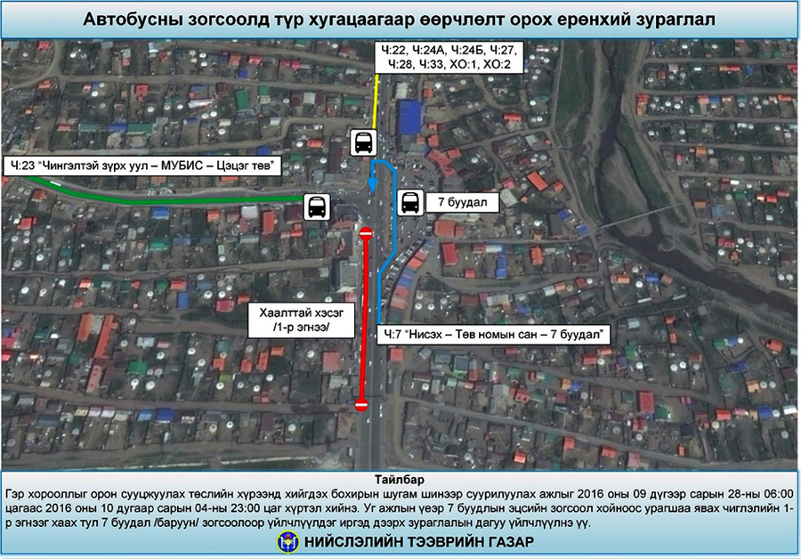 Долоон буулдын эцсийн зогсоолд түр өөрчлөлт орлоо