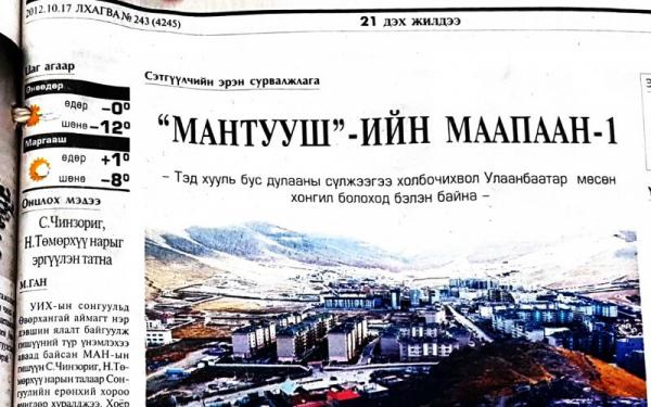 “Мантууш”-ийн маапаан-1