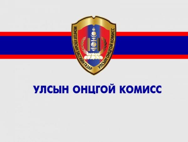 Улсын онцгой комиссоос мэдэгдэл гаргалаа