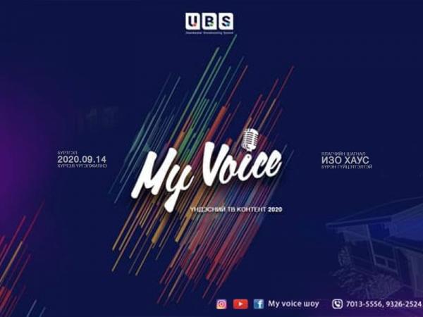 Зуун дамжсан дуунууд нэгэн тайзнаа эгшиглэх MY VOICE 2020