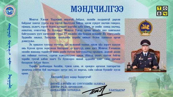 Мэндчилгээ