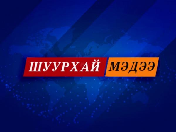 Ерөнхий сайд Л.Оюун-Эрдэнэ, шадар сайд С.Амарсайхан нар ОБЕГ-т ажиллаж байна