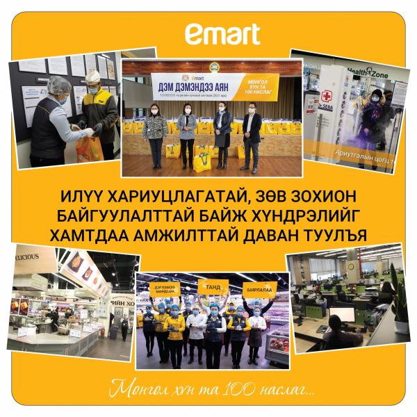 И март дэлгүүрийн хамт олон уриалга гаргажээ
