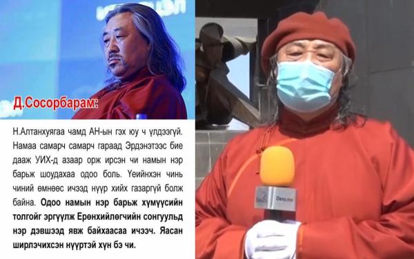 Д.Сосорбарам: Х.Баттулга, З.Энхболд нарт хүний мөс чанарын хувьд хэдэн юм дуулгая