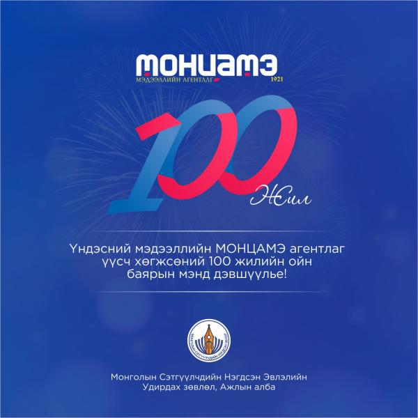 Мэндчилгээ