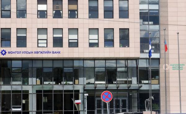 Монгол Улсын Хөгжлийн банк 2020 онд...