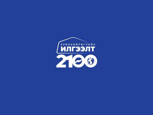 “Илгээлт-2100” тэтгэлэгт хөтөлбөрт хамрагдах болзол хангасан 415 хүүхдийн нэр тодорлоо