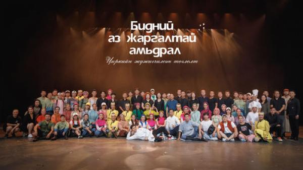 Бидний аз жаргалтай амьдрал