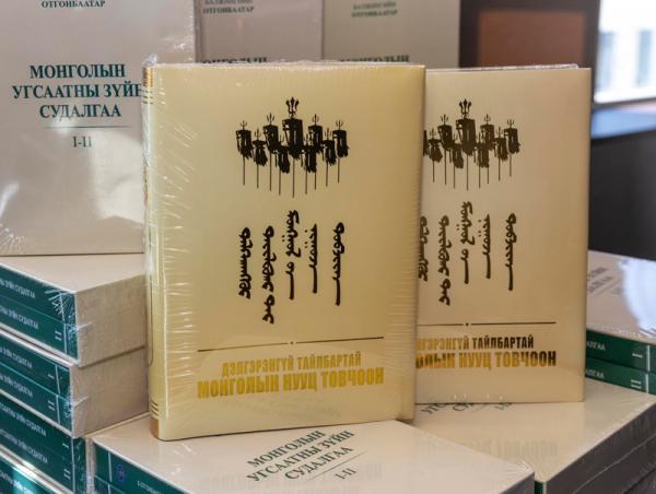 “Дэлгэрэнгүй тайлбартай Монголын нууц товчоон” бүтээлийг номын сангуудад хүлээлгэн өгөв