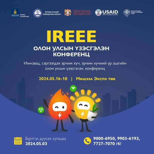 IREEE: ИННОВАЦ, ЭРЧИМ ХҮЧНИЙ ҮР АШИГ, СЭРГЭЭГДЭХ ЭРЧИМ ХҮЧНИЙ ОЛОН УЛСЫН ҮЗЭСГЭЛЭН, ХУРАЛ