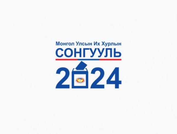 СЕХ: Нэр дэвшигчдийн баримт бичгийг хүлээн авч дууслаа