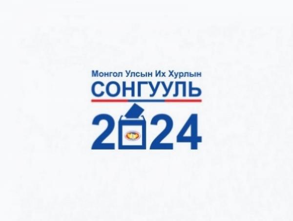 Монгол Улсын Их Хурлын 2024 оны ээлжит сонгуулиар гадаадын 259 ажиглагч, 27 сэтгүүлч ажиллана