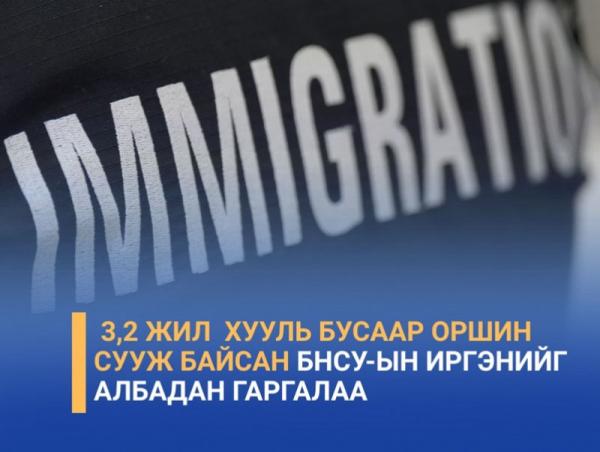 Монгол Улсад оршин суух зөвшөөрлийн хугацааг хэтрүүлсэн БНСУ-ын иргэнийг албадан гаргалаа