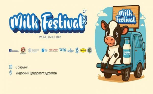Монголд анх удаа “Milk Festival-2025” болно