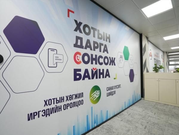 “Хотын дарга сонсож байна” 150150 дугаарт тав хоногт 1634 иргэн ханджээ