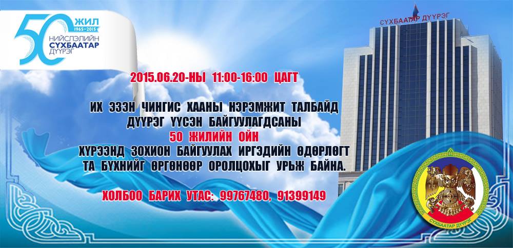 Сүхбаатарчуудын өдөрлөг энэ сарын 20-нд Чингисийн талбайд болно
