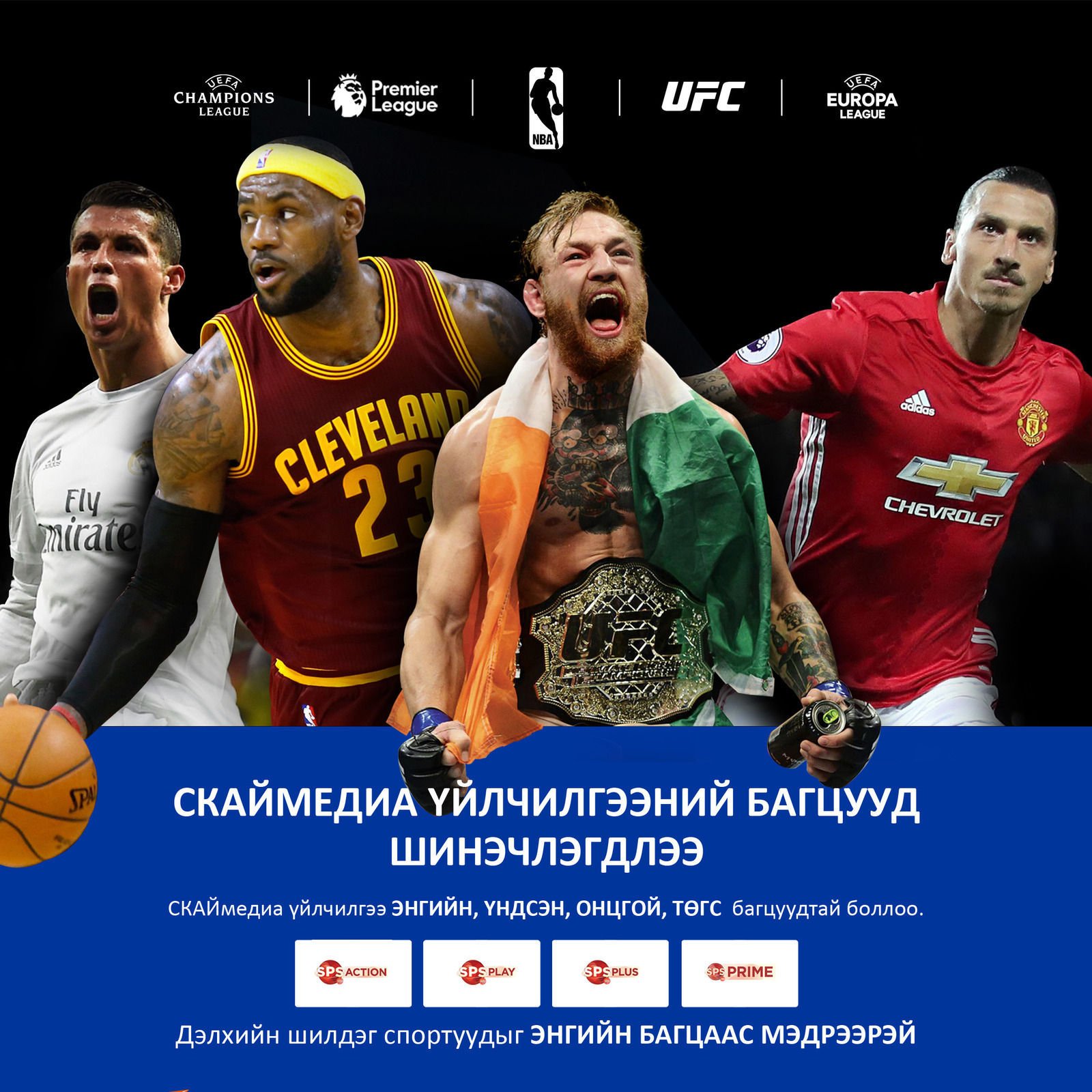 Дэлхийн сор спортуудыг энгийн багц танд мэдрүүлнэ
