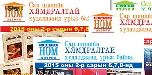 Сар шинийн бэлгэнд өгөх номоо сонгоорой!