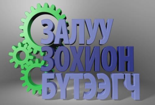 Агаарын санаа бодит хөрсөнд буужээ