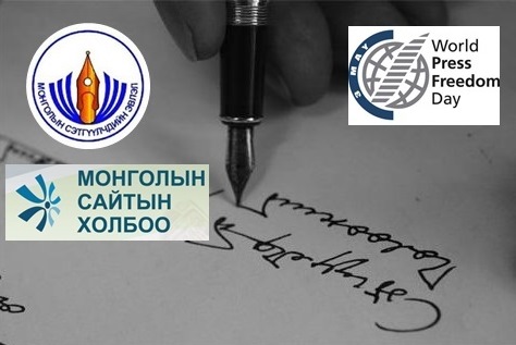 “Монголын Цахим сэтгүүл зүйн хөгжил” нийтлэлийн уралдаан болно
