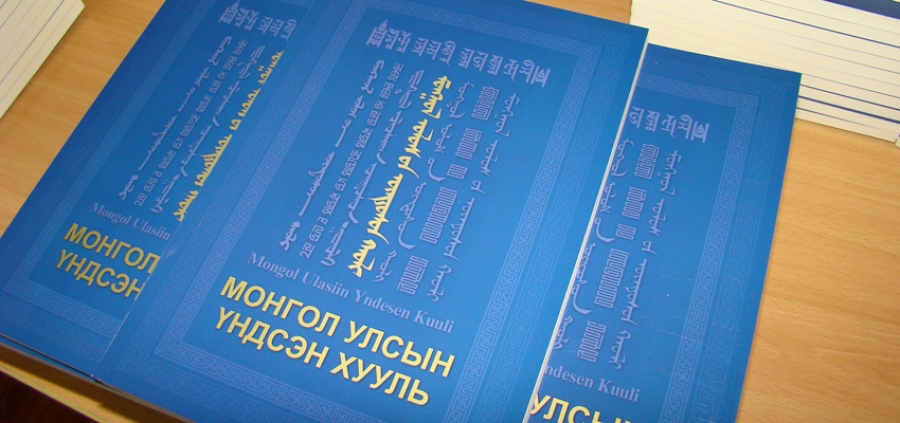 Үндсэн хуулийн үзэл санаа