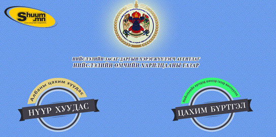 Газар өмчлөн авах эрх авсан иргэдийн анхааралд...