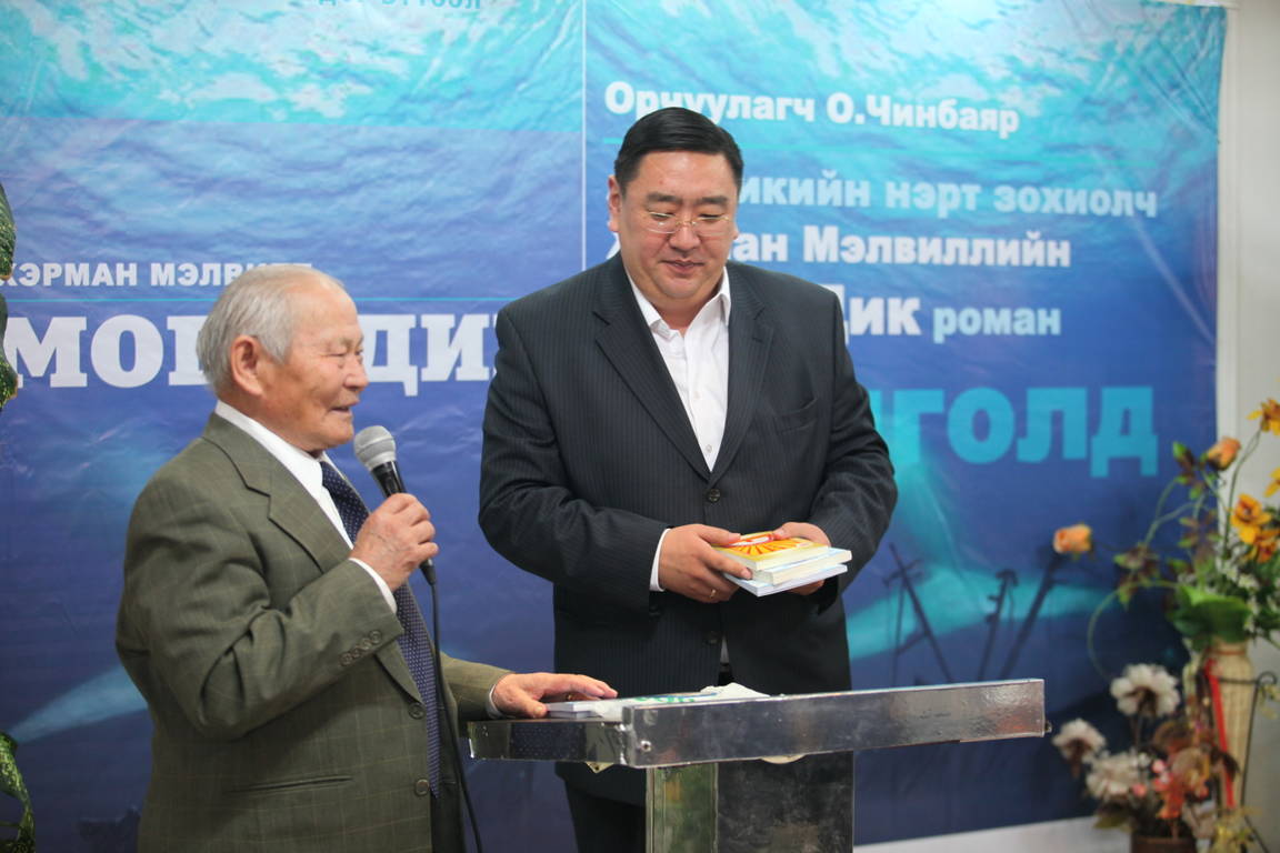 “Моби Дик” романы нээлт болов