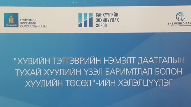Хувийн тэтгэврийн нэмэлт даатгалын тухай хуулийн төслийг хэлэлцлээ