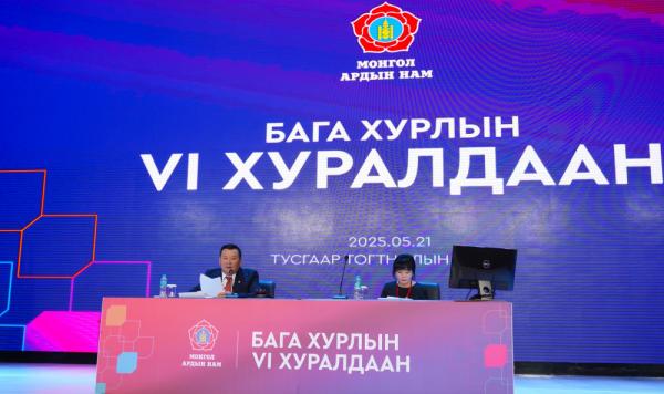 МАН-ын Бага хурлаас "Ардчилсан намыг гэрээгээ зөрчсөн" гэж үзжээ