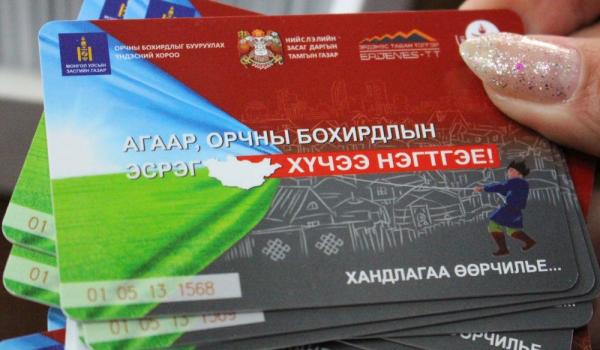 "Сайн" картыг хэрэглээнээс хална