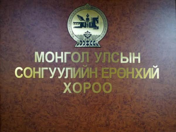 Сонгуулийн ерөнхий хорооны хуралдаан болов