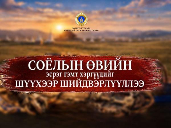 Түүх, соёлын дурсгалт эд зүйлсийг улсын хамгаалалтад шилжүүллээ